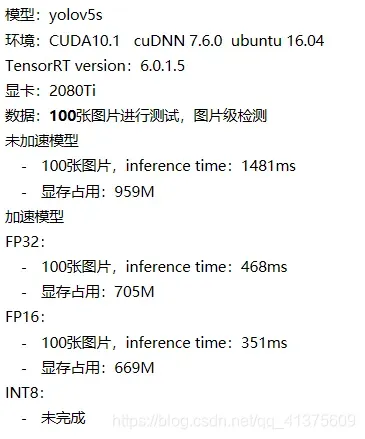 【干货】用tensorRT加速yolov5全记录，包含加速前后的数据对比