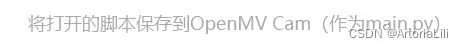 OpenMV入门