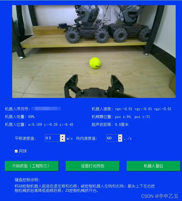 RoboMaster EP实用功能开发（一）：网球场的球童