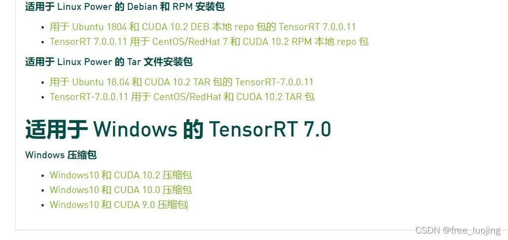 VS2019+CUDA10.2+tensorRT7.0+opencv4.12环境配置yolo-tensorrt