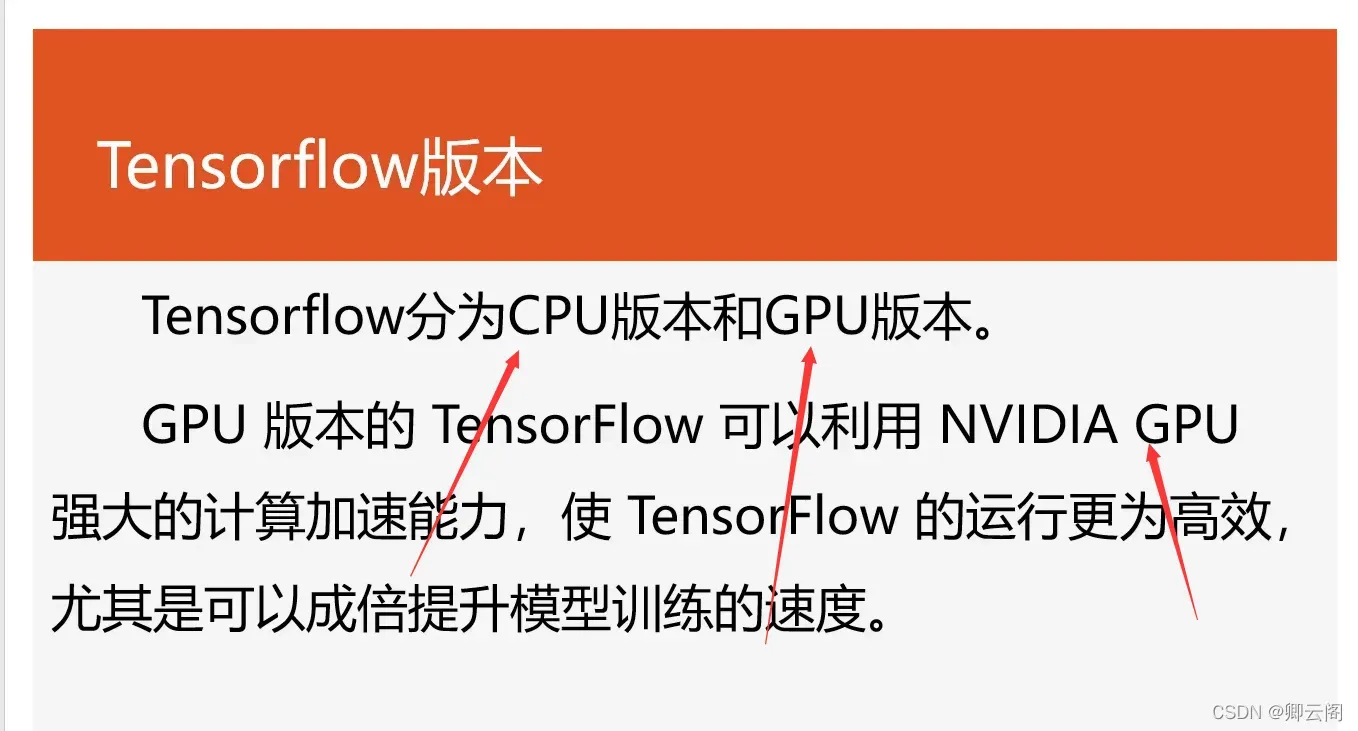tensorflow的安装