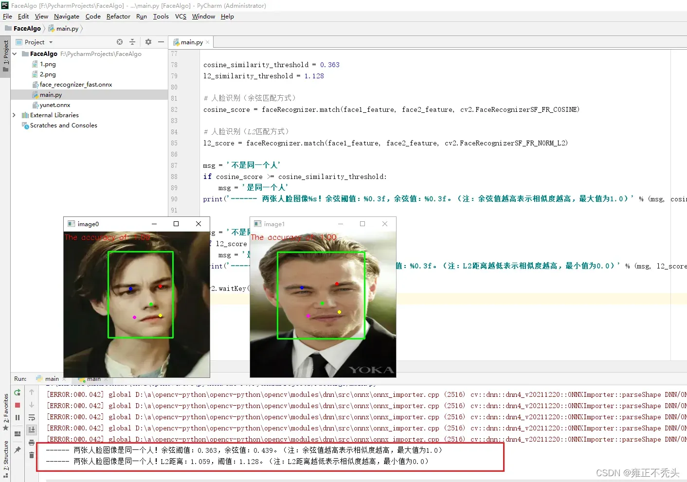 利用OpenCV和Python一百行代码快速实现人脸检测和人脸识别