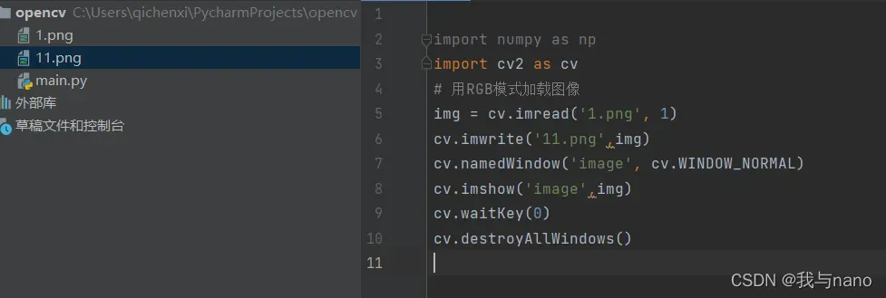 OpenCV图像处理——GUI功能（二）