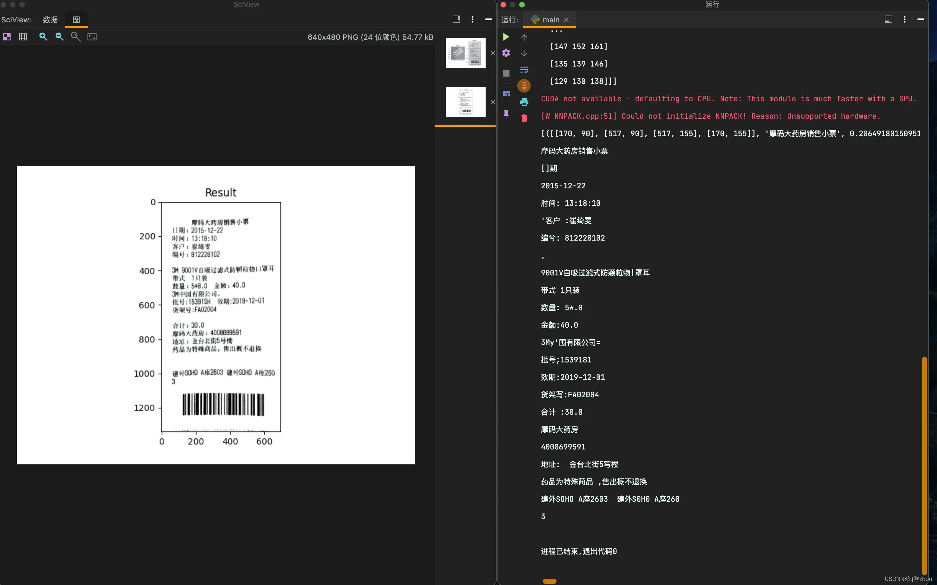 OpenCV OCR实战 文档扫描与文字检测