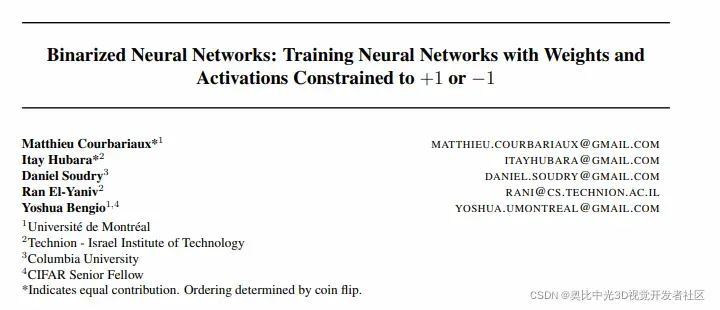 BNN领域开山之作——不得错过的训练二值化神经网络的方法