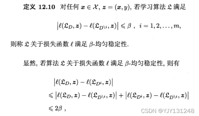 机器学习（周志华）第12章计算学习理论