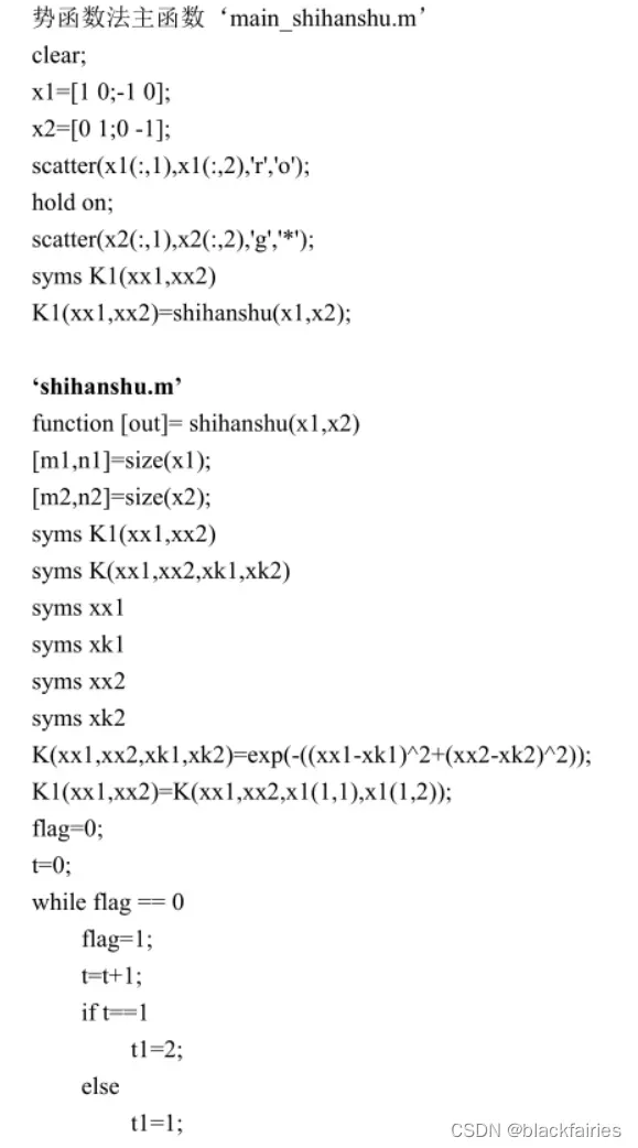 模式识别中利用二型势函数法求解非线性分类器的原理以及python代码实现