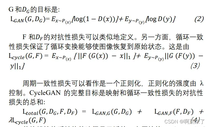 HCCG-CycleGAN网络结构、原理、以及相关代码--Generating Handwritten Chinese Characters using CycleGAN