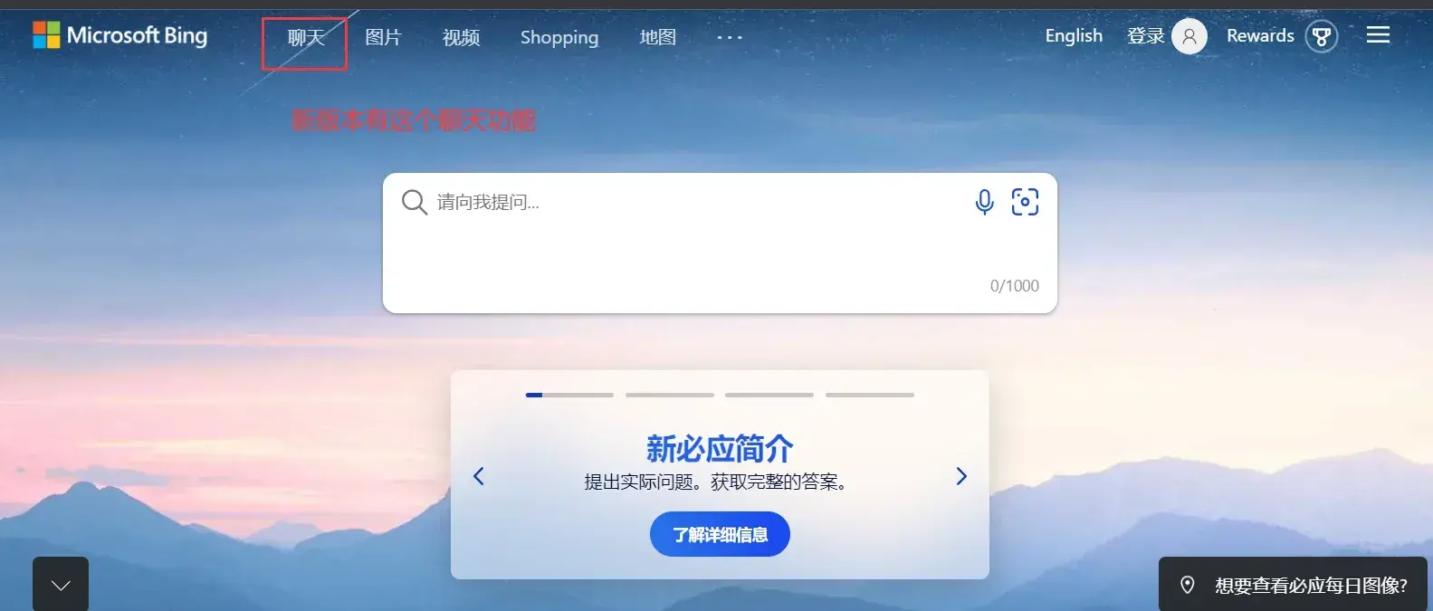 Bing引擎引入ChatGPT申请候补名单方式