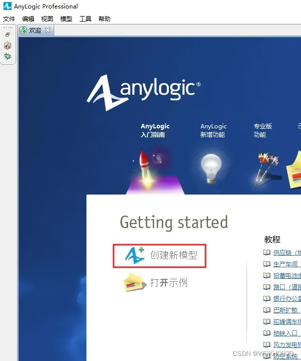 【仿真建模】第一课：AnyLogic入门基础教程 - 行人库入门讲解