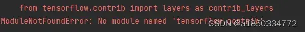 解决from tensorflow.contrib import layers报错，No module named ‘tensorflow.contrib‘的问题