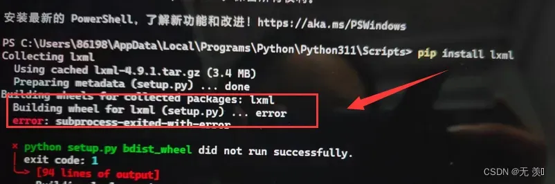 已解决Encountered error while trying to install package.＞ lxml