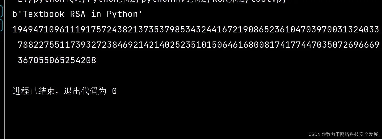 RSA加密算法Python实现