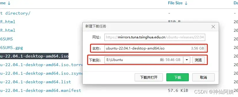 高速下载Ubuntu系统【清华大学开源软件镜像站】（ubuntu-22.04.1-desktop-amd64.iso）