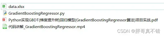【项目实战】Python实现GBDT(梯度提升树)回归模型(GradientBoostingRegressor算法)项目实战