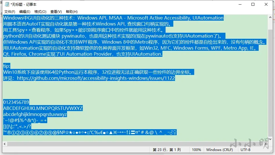 Windows桌面程序自动化控制之uiautomation模块全面讲解