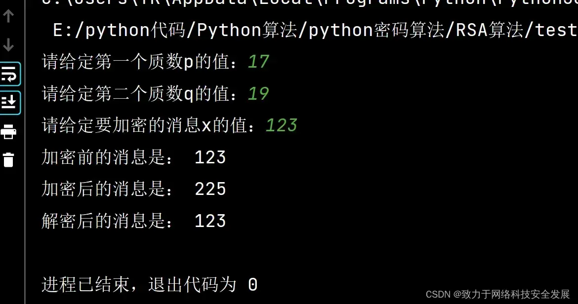 RSA加密算法Python实现