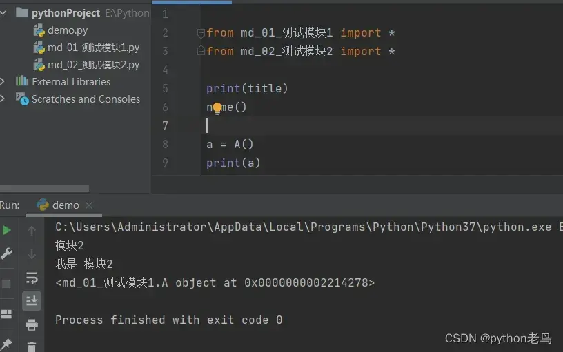 Python模块：基本概念、2种导入方法（import与from...import）和使用