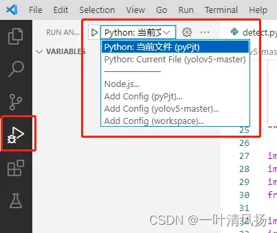 VSCode Python运行环境配置