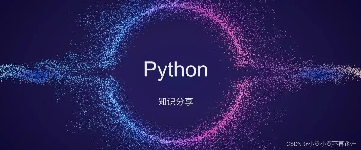 【Python】函数专题（知识总结、习题精练与编程实战）