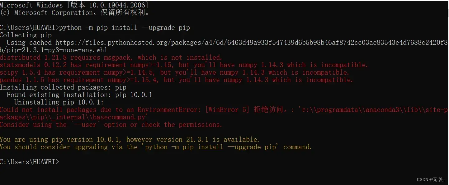 已解决python -m pip install --upgrade pip命令升级报错