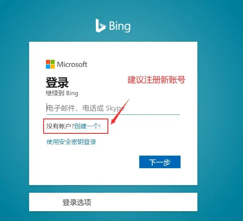 Bing引擎引入ChatGPT申请候补名单方式