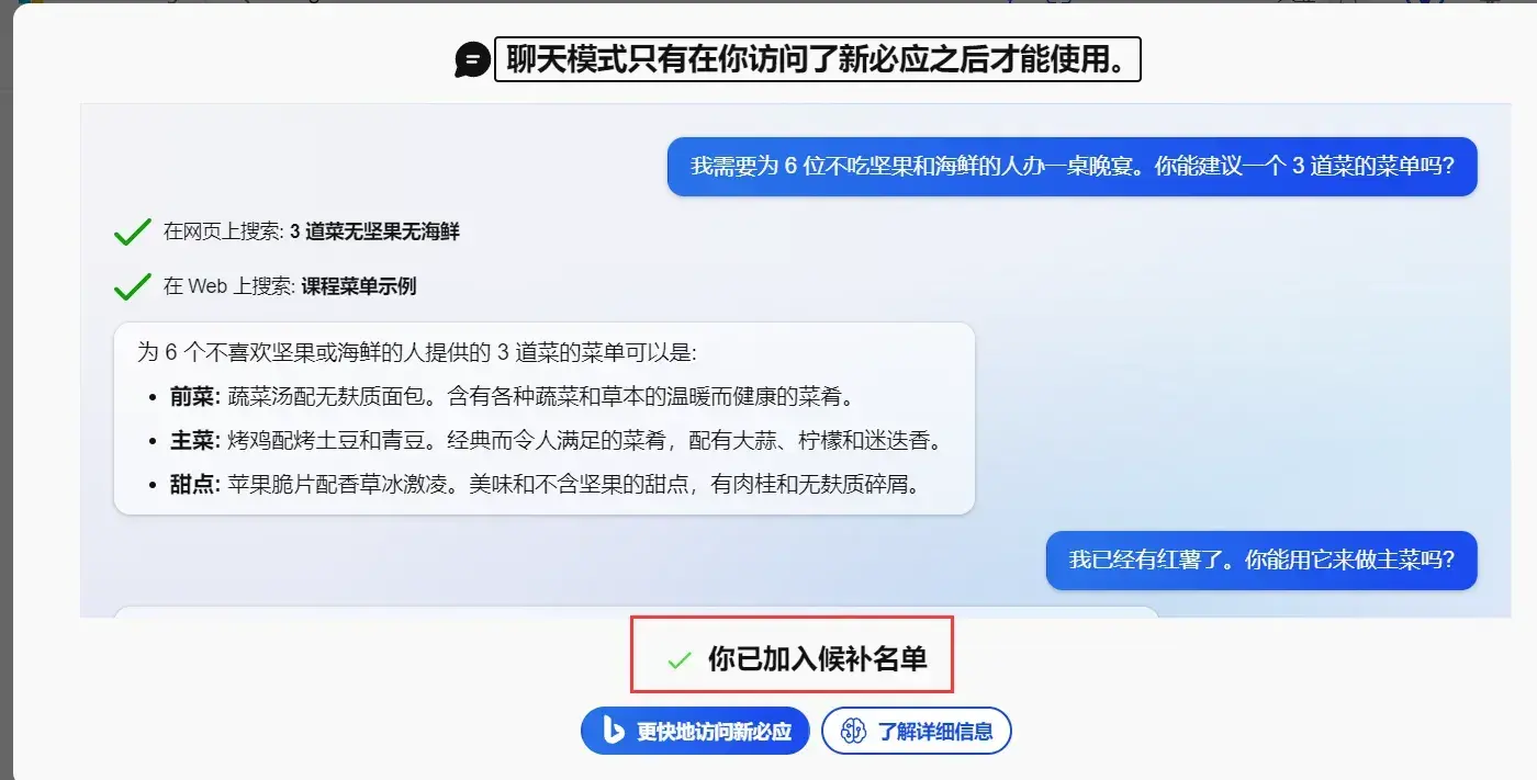 Bing引擎引入ChatGPT申请候补名单方式