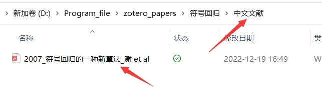 Zotero + Zotfile + NutSync 简直文献管理神器