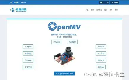 OpenMV零基础教程