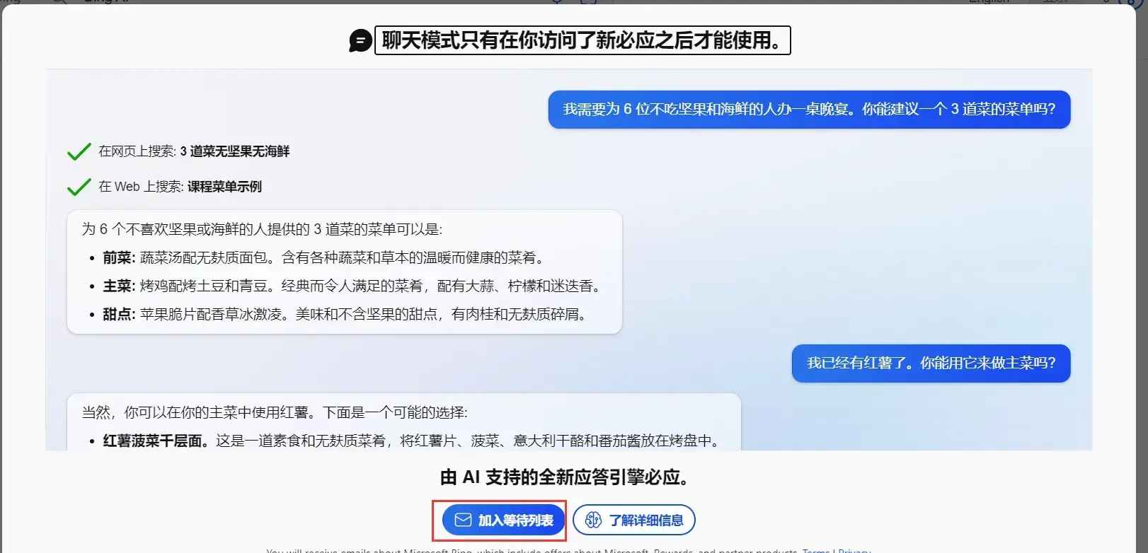 Bing引擎引入ChatGPT申请候补名单方式