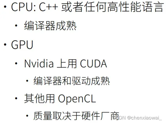 CPU/GPU 高性能计算编程