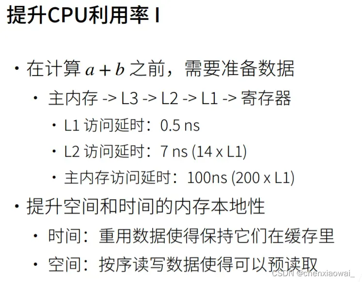 提升CPU利用率