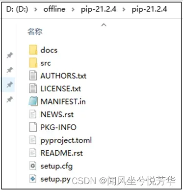 pip文件夹所包含文件