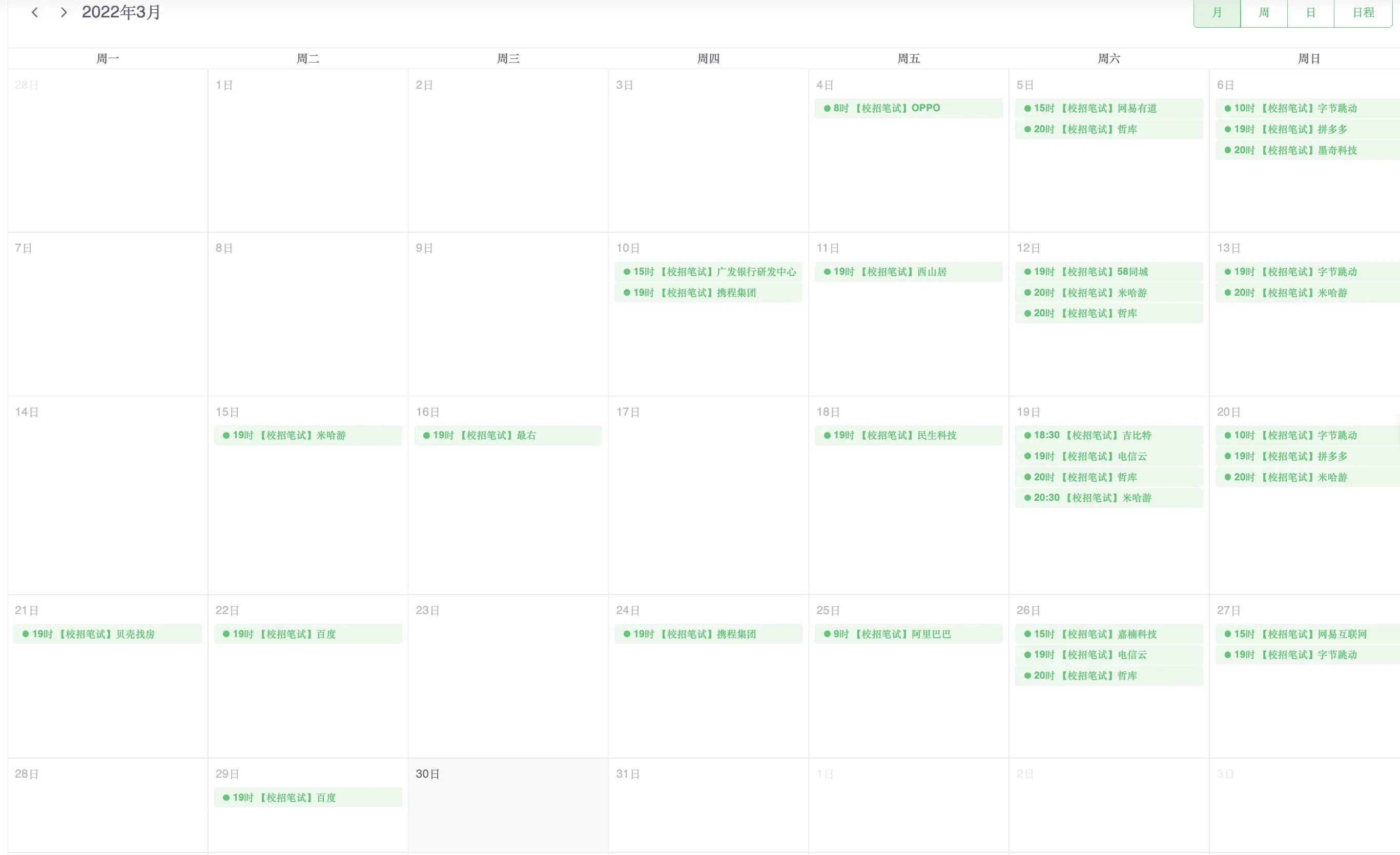 2022年3月份校招笔试日历