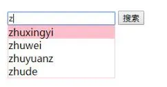 Ajax模仿百度搜索框的自动提示功能
