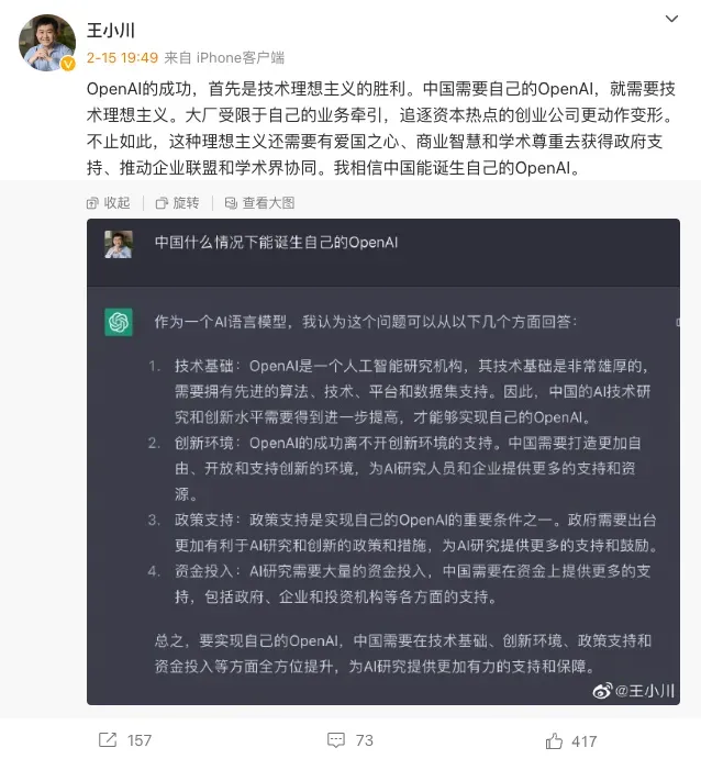 前搜狗 CEO 王小川谈技术理想，图源网络