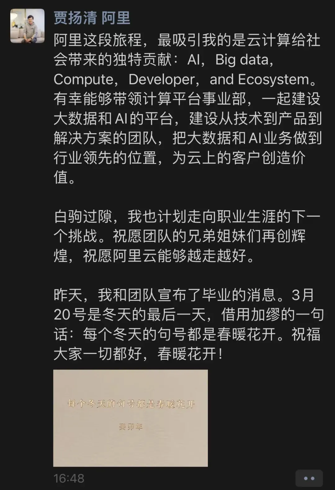 网传贾扬清官宣「毕业」截图