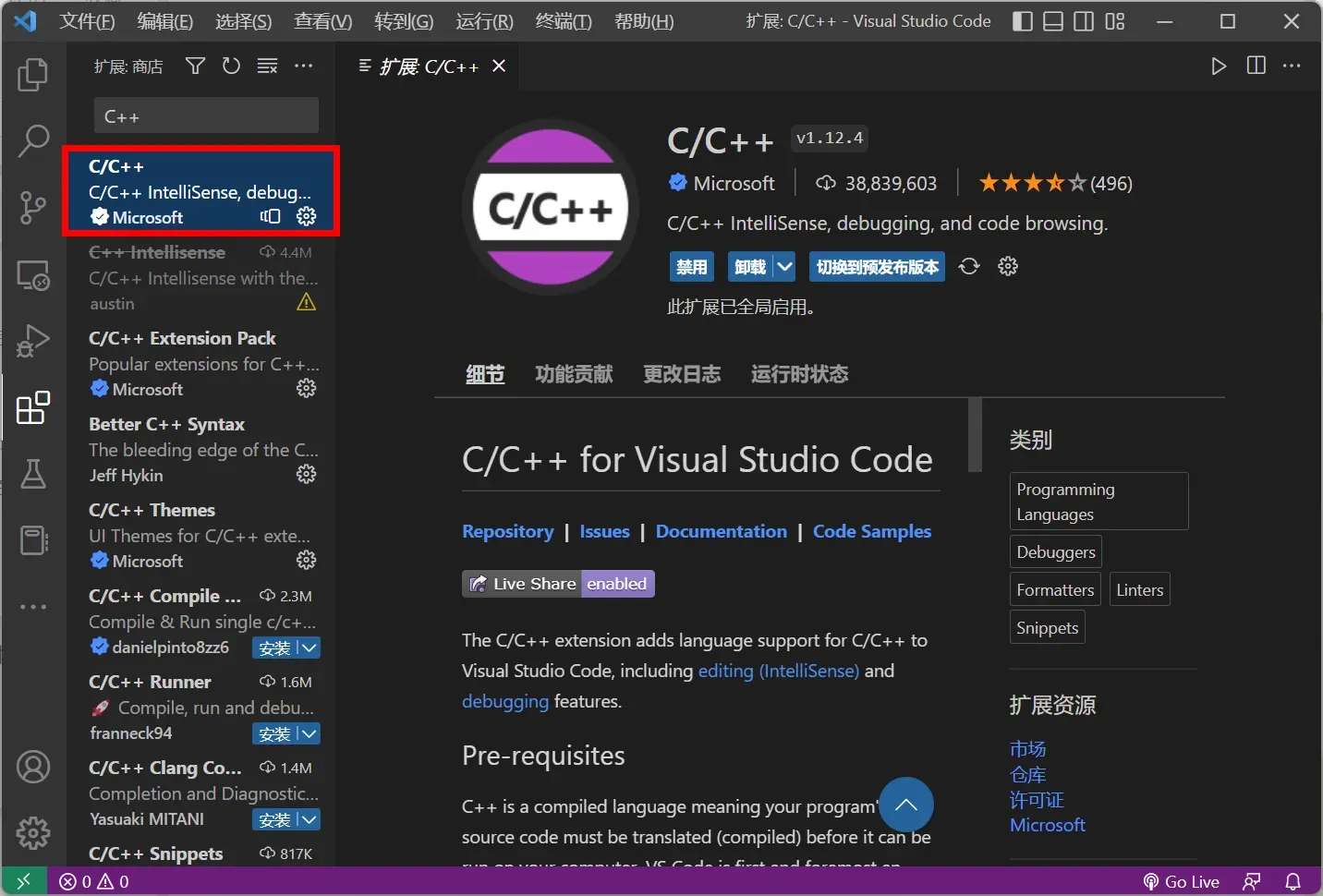 VsCode插件：C/C++