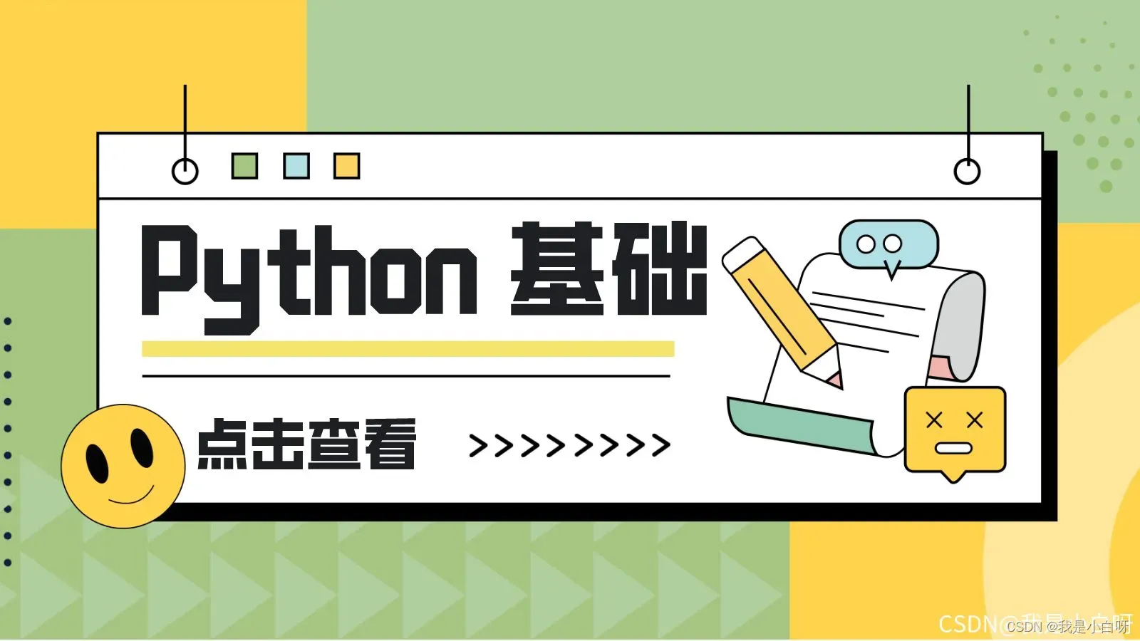 Python 零基础入门 函数