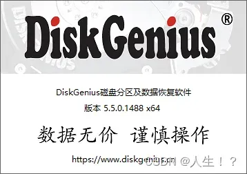 DiskGenius开启页面
