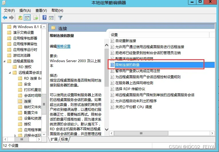 Windows Server 2012 R2系统服务器远程桌面服务多用户登录配置分享