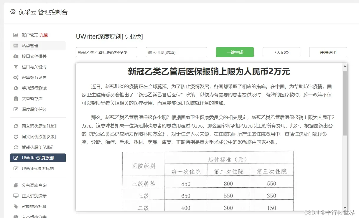 夸克ai文章智能生成器