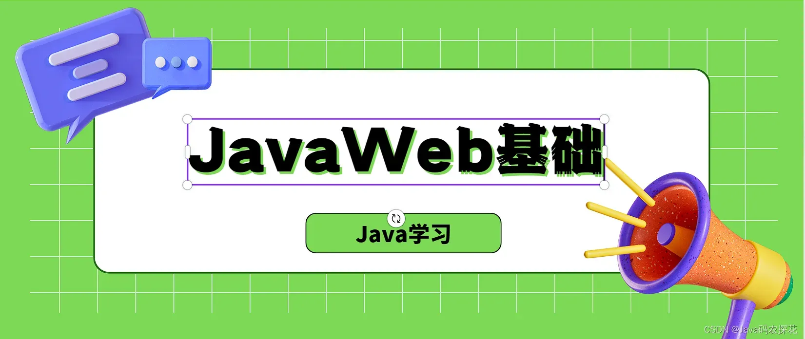 Javaweb基础