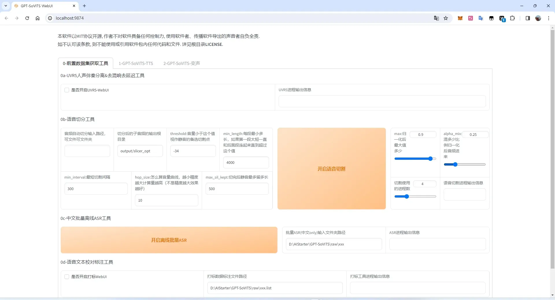 GPT-SoVITS 一键整合包- AIStarter启动器专属