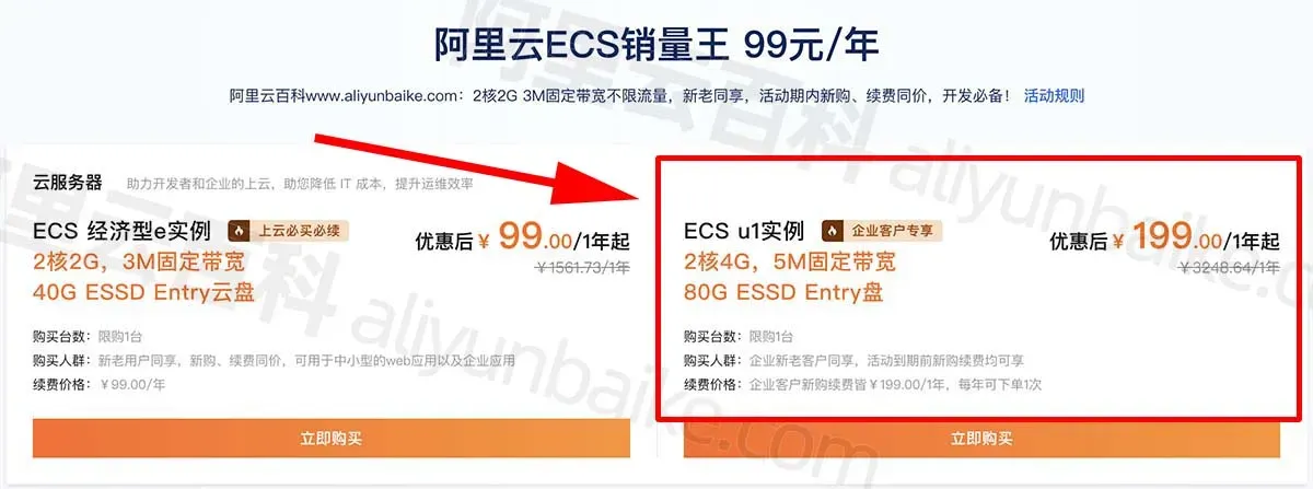 阿里云ECS u1实例199元2核4G